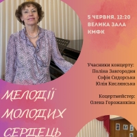 Концерт студентів класу Катерини Третякової